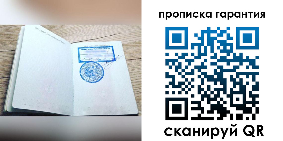 временная регистрация гарантия в Чехове
